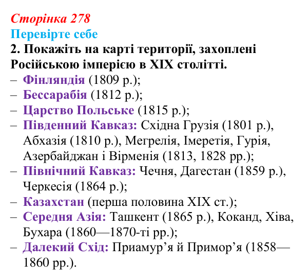 Відповідь до завдання 2 («Перевірте себе») § 30 (с. 278) з історії «Україна і світ» для 9 класу, Васильків 2026