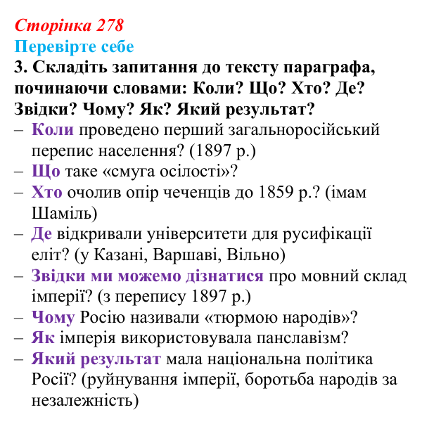 Сторінка 278, перевірте себе, завдання 3 Відповідь до завдання 3 («Перевірте себе») § 30 (с. 278) з історії «Україна і світ» для 9 класу, Васильків 2026