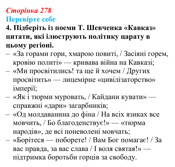 Відповідь до завдання 4 («Перевірте себе») § 30 (с. 278) з історії «Україна і світ» для 9 класу, Васильків 2026