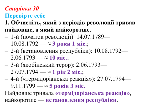 Відповідь до завдання 1 («Перевірте себе») § 3 (с. 30) з історії «Україна і світ» для 9 класу, Васильків 2026: Велика...