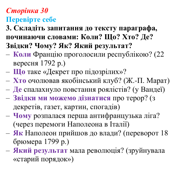 Сторінка 30, перевірте себе, завдання 3 Відповідь до завдання 3 («Перевірте себе») § 3 (с. 30) з історії «Україна і світ» для 9 класу, Васильків 2026: Велика...