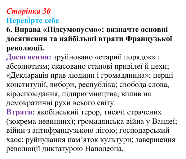 Відповідь до завдання 6 («Перевірте себе») § 3 (с. 30) з історії «Україна і світ» для 9 класу, Васильків 2026: Велика...