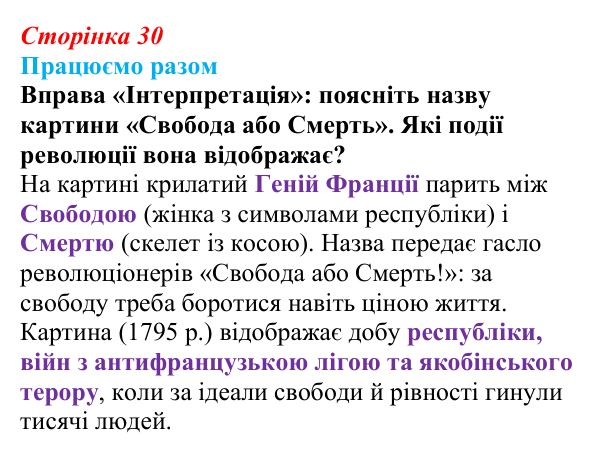 Сторінка 30, працюємо разом Відповідь до рубрики «Працюємо разом» § 3 (с. 30) з історії «Україна і світ» для 9 класу, Васильків 2026: Велика...