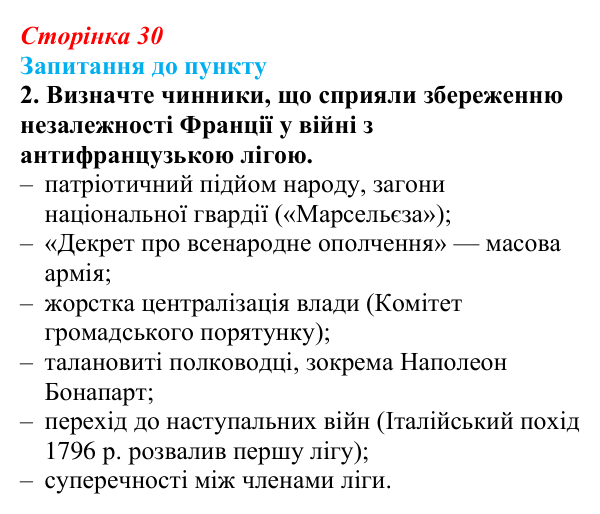 Відповідь до завдання 2 § 3 (с. 30) з історії «Україна і світ» для 9 класу, Васильків 2026: Велика Французька революція...
