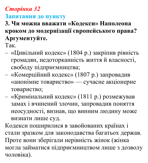 Відповідь до завдання 3 § 4 (с. 32) з історії «Україна і світ» для 9 класу, Васильків 2026: Наполеонівські війни...