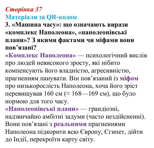 Відповідь до завдання 3 («Матеріали за QR-кодом») § 4 (с. 37) з історії «Україна і світ» для 9 класу, Васильків 2026