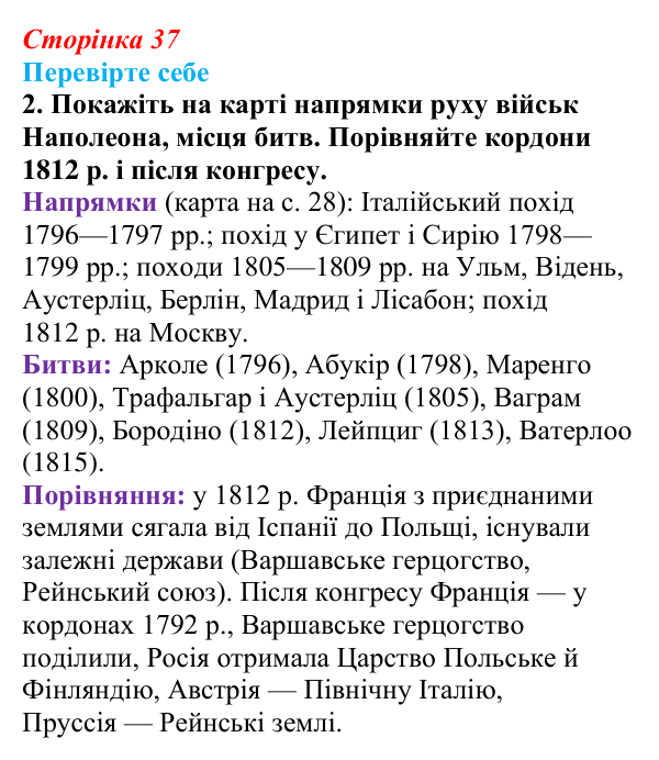 Відповідь до завдання 2 («Перевірте себе») § 4 (с. 37) з історії «Україна і світ» для 9 класу, Васильків 2026