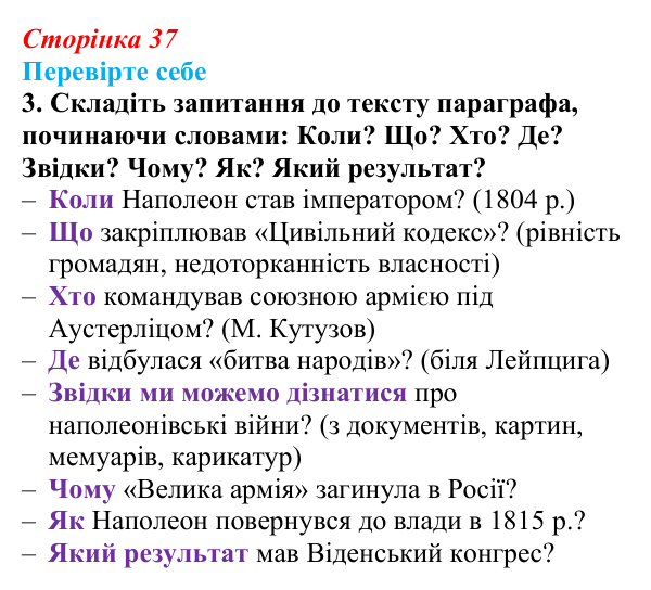 Сторінка 37, перевірте себе, завдання 3 Відповідь до завдання 3 («Перевірте себе») § 4 (с. 37) з історії «Україна і світ» для 9 класу, Васильків 2026