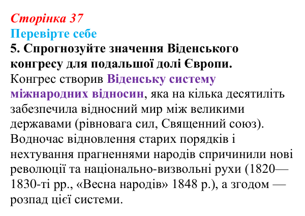 Відповідь до завдання 5 («Перевірте себе») § 4 (с. 37) з історії «Україна і світ» для 9 класу, Васильків 2026