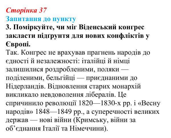 Сторінка 37, завдання 3 Відповідь до завдання 3 § 4 (с. 37) з історії «Україна і світ» для 9 класу, Васильків 2026: Наполеонівські війни...