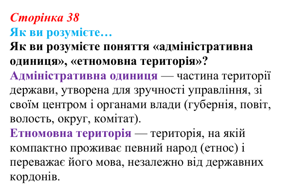 Відповідь до рубрики «Як ви розумієте…» § 5 (с. 38) з історії «Україна і світ» для 9 класу, Васильків 2026: Україна...