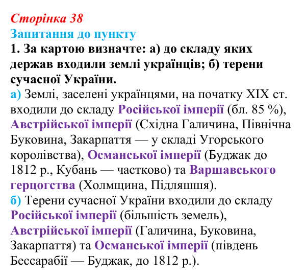 Відповідь до завдання 1 § 5 (с. 38) з історії «Україна і світ» для 9 класу, Васильків 2026: Україна на політичній карті...