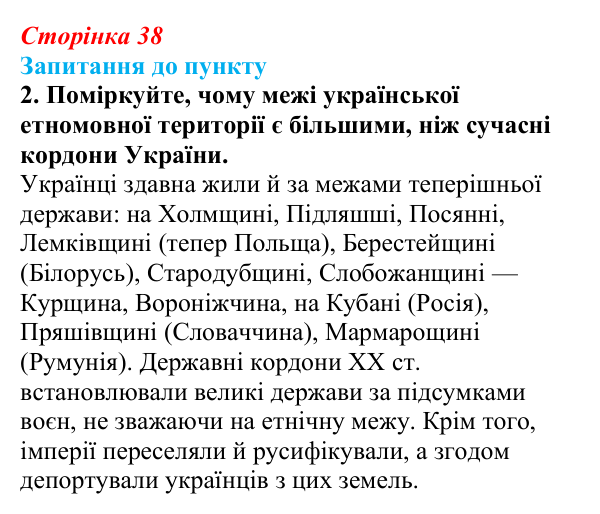 Відповідь до завдання 2 § 5 (с. 38) з історії «Україна і світ» для 9 класу, Васильків 2026: Україна на політичній карті...