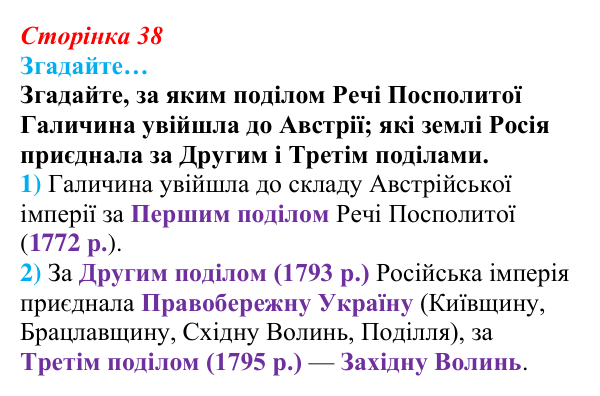 Відповідь до рубрики «Згадайте…» § 5 (с. 38) з історії «Україна і світ» для 9 класу, Васильків 2026: Україна на політичній...