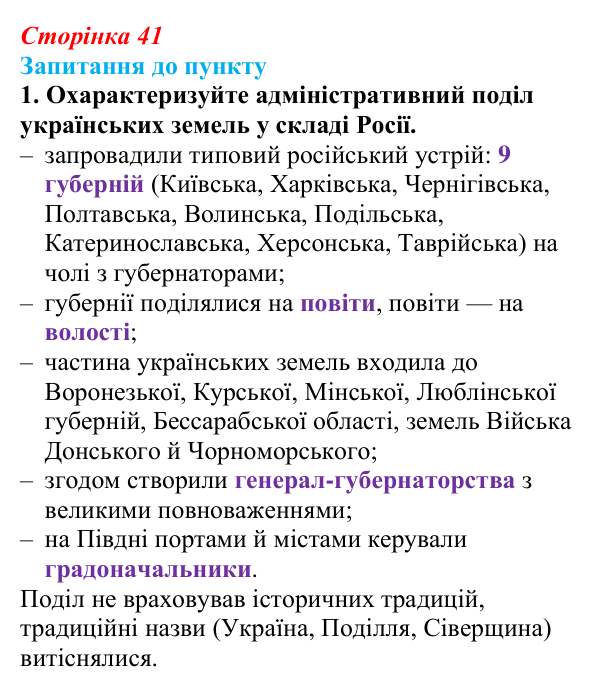 Сторінка 41, завдання 1 Відповідь до завдання 1 § 5 (с. 41) з історії «Україна і світ» для 9 класу, Васильків 2026: Україна на політичній карті...