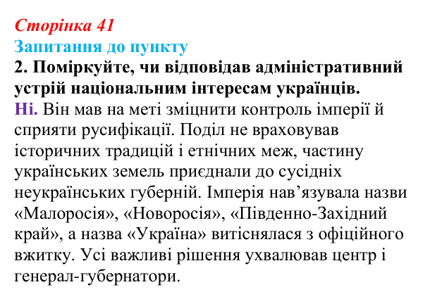 Відповідь до завдання 2 § 5 (с. 41) з історії «Україна і світ» для 9 класу, Васильків 2026: Україна на політичній карті...