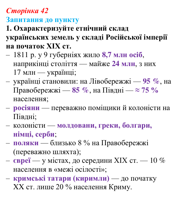 Відповідь до завдання 1 § 5 (с. 42) з історії «Україна і світ» для 9 класу, Васильків 2026: Україна на політичній карті...
