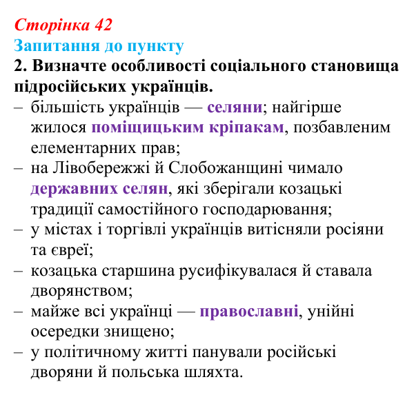 Відповідь до завдання 2 § 5 (с. 42) з історії «Україна і світ» для 9 класу, Васильків 2026: Україна на політичній карті...