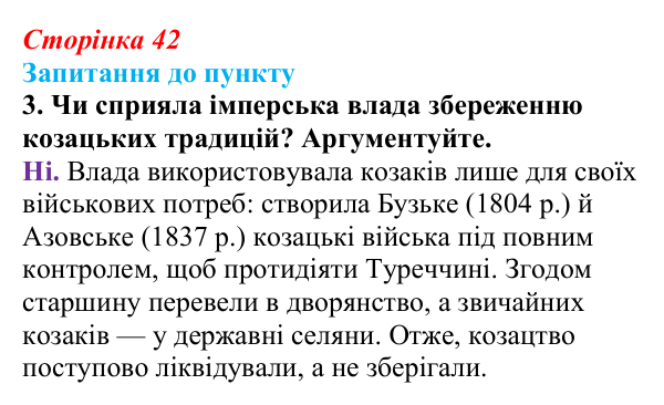 Відповідь до завдання 3 § 5 (с. 42) з історії «Україна і світ» для 9 класу, Васильків 2026: Україна на політичній карті...