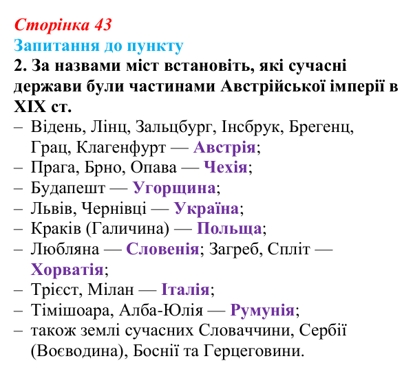 Відповідь до завдання 2 § 5 (с. 43) з історії «Україна і світ» для 9 класу, Васильків 2026: Україна на політичній карті...
