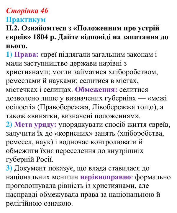 Сторінка 46, практикум, завдання II.2 Відповідь до завдання II.2 («Практикум») § 5 (с. 46) з історії «Україна і світ» для 9 класу, Васильків 2026: Україна...