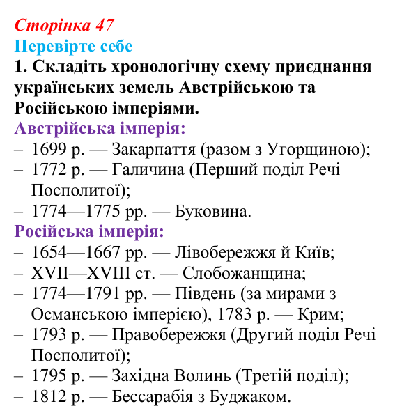 Відповідь до завдання 1 («Перевірте себе») § 5 (с. 47) з історії «Україна і світ» для 9 класу, Васильків 2026: Україна...