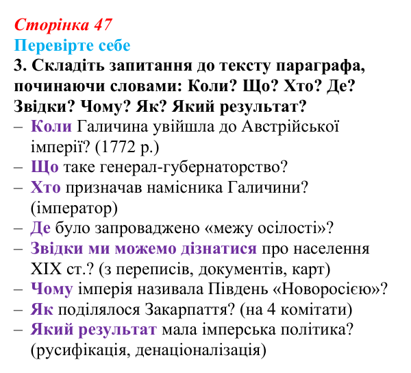 Сторінка 47, перевірте себе, завдання 3 Відповідь до завдання 3 («Перевірте себе») § 5 (с. 47) з історії «Україна і світ» для 9 класу, Васильків 2026: Україна...