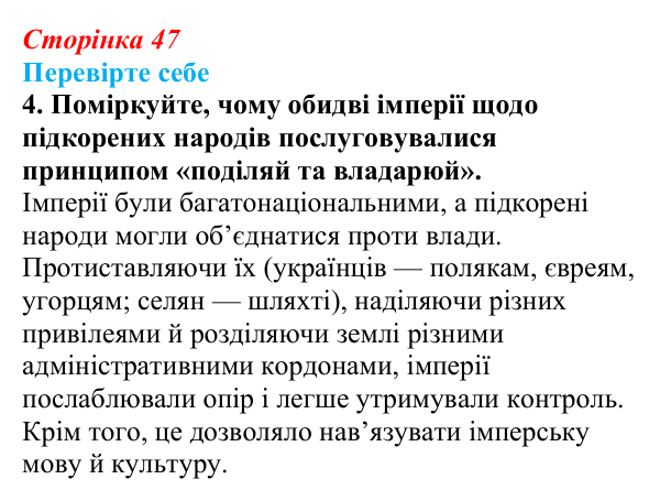 Відповідь до завдання 4 («Перевірте себе») § 5 (с. 47) з історії «Україна і світ» для 9 класу, Васильків 2026: Україна...