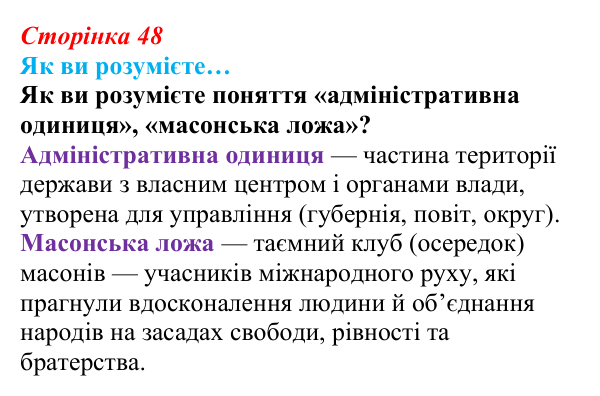 Відповідь до рубрики «Як ви розумієте…» § 6 (с. 48) з історії «Україна і світ» для 9 класу, Васильків 2026: Розвиток...