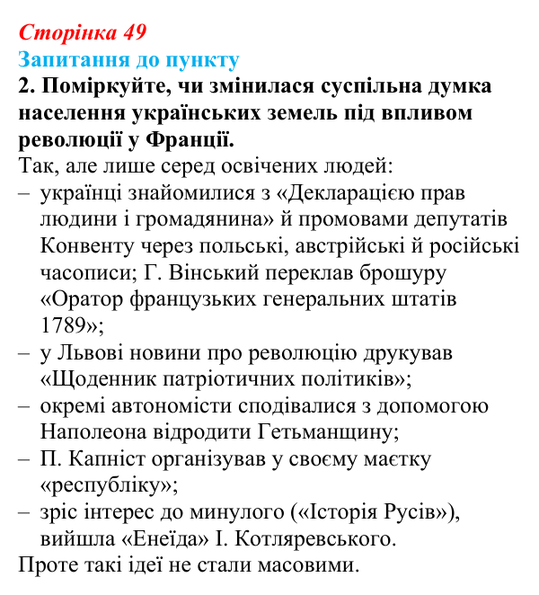 Відповідь до завдання 2 § 6 (с. 49) з історії «Україна і світ» для 9 класу, Васильків 2026: Розвиток українських земель...