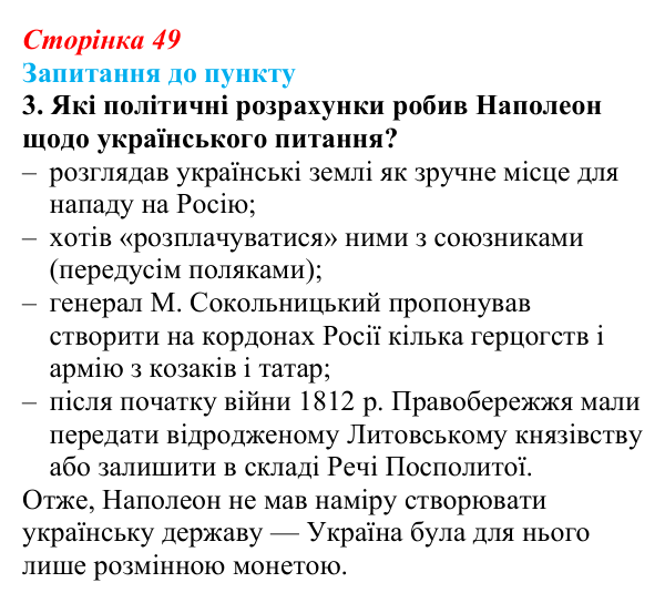 Сторінка 49, завдання 3 Відповідь до завдання 3 § 6 (с. 49) з історії «Україна і світ» для 9 класу, Васильків 2026: Розвиток українських земель...