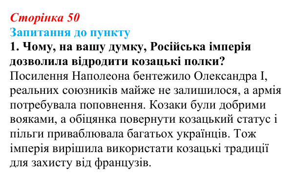 Відповідь до завдання 1 § 6 (с. 50) з історії «Україна і світ» для 9 класу, Васильків 2026: Розвиток українських земель...