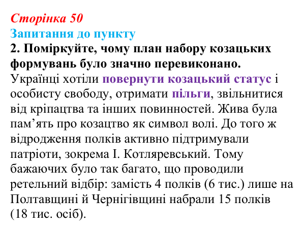 Відповідь до завдання 2 § 6 (с. 50) з історії «Україна і світ» для 9 класу, Васильків 2026: Розвиток українських земель...
