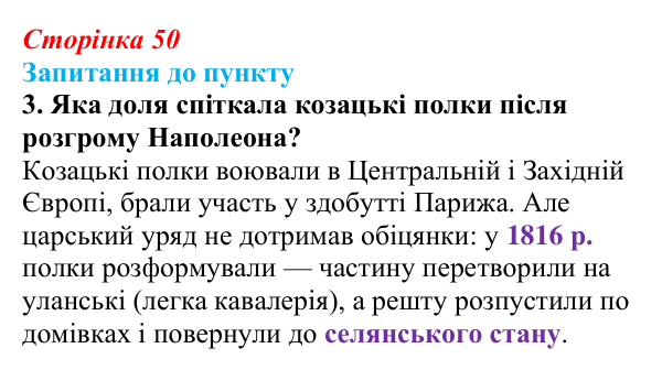 Відповідь до завдання 3 § 6 (с. 50) з історії «Україна і світ» для 9 класу, Васильків 2026: Розвиток українських земель...