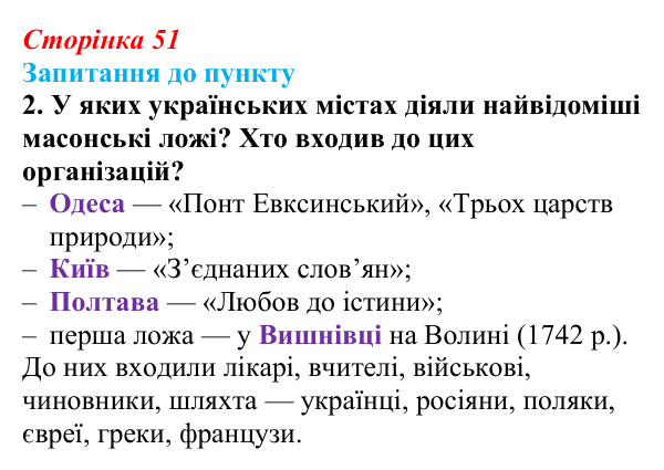 Сторінка 51, завдання 2 Відповідь до завдання 2 § 6 (с. 51) з історії «Україна і світ» для 9 класу, Васильків 2026: Розвиток українських земель...