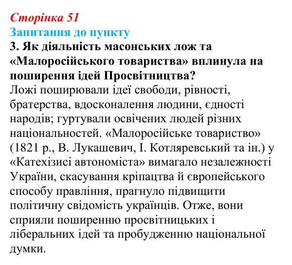 Відповідь до завдання 3 § 6 (с. 51) з історії «Україна і світ» для 9 класу, Васильків 2026: Розвиток українських земель...