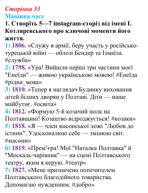 Сторінка 53, машина часу, завдання 1 Відповідь до завдання 1 («Машина часу») § 6 (с. 53) з історії «Україна і світ» для 9 класу, Васильків 2026: Розвиток...