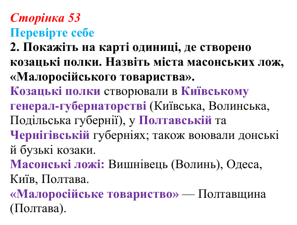 Сторінка 53, перевірте себе, завдання 2 Відповідь до завдання 2 («Перевірте себе») § 6 (с. 53) з історії «Україна і світ» для 9 класу, Васильків 2026: Розвиток...
