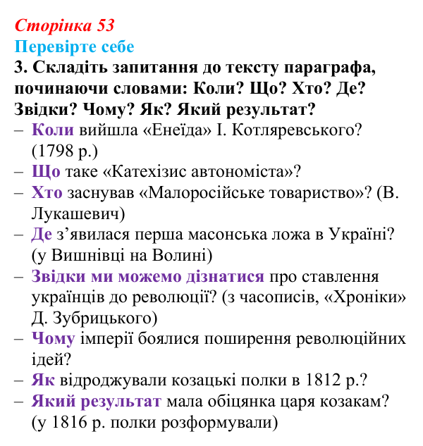 Сторінка 53, перевірте себе, завдання 3 Відповідь до завдання 3 («Перевірте себе») § 6 (с. 53) з історії «Україна і світ» для 9 класу, Васильків 2026: Розвиток...