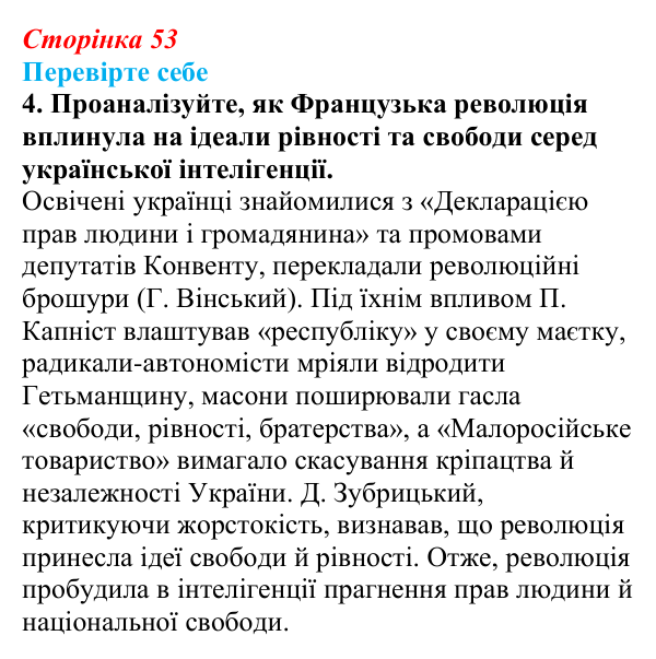 Відповідь до завдання 4 («Перевірте себе») § 6 (с. 53) з історії «Україна і світ» для 9 класу, Васильків 2026: Розвиток...