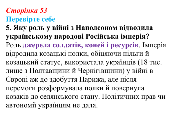 Сторінка 53, перевірте себе, завдання 5 Відповідь до завдання 5 («Перевірте себе») § 6 (с. 53) з історії «Україна і світ» для 9 класу, Васильків 2026: Розвиток...