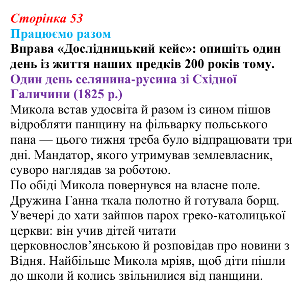 Сторінка 53, працюємо разом Відповідь до рубрики «Працюємо разом» § 6 (с. 53) з історії «Україна і світ» для 9 класу, Васильків 2026: Розвиток...