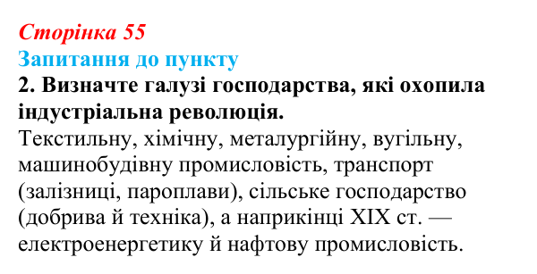 Відповідь до завдання 2 § 7 (с. 55) з історії «Україна і світ» для 9 класу, Васильків 2026: Політичний...