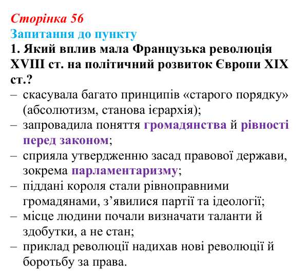 Відповідь до завдання 1 § 7 (с. 56) з історії «Україна і світ» для 9 класу, Васильків 2026: Політичний...