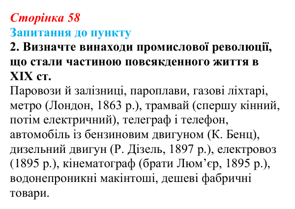 Відповідь до завдання 2 § 7 (с. 58) з історії «Україна і світ» для 9 класу, Васильків 2026: Політичний...