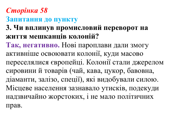 Сторінка 58, завдання 3 Відповідь до завдання 3 § 7 (с. 58) з історії «Україна і світ» для 9 класу, Васильків 2026: Політичний...