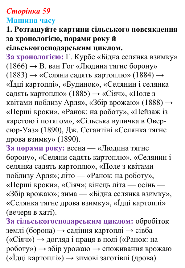 Сторінка 59, машина часу, завдання 1 Відповідь до завдання 1 («Машина часу») § 7 (с. 59) з історії «Україна і світ» для 9 класу, Васильків 2026: Політичний...