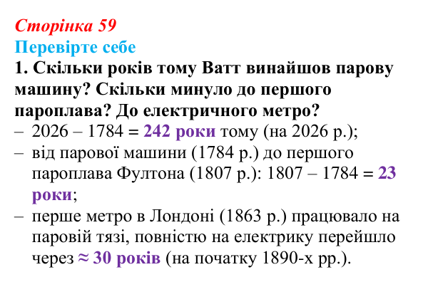 Відповідь до завдання 1 («Перевірте себе») § 7 (с. 59) з історії «Україна і світ» для 9 класу, Васильків 2026: Політичний...