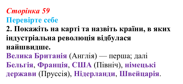 Сторінка 59, перевірте себе, завдання 2 Відповідь до завдання 2 («Перевірте себе») § 7 (с. 59) з історії «Україна і світ» для 9 класу, Васильків 2026: Політичний...