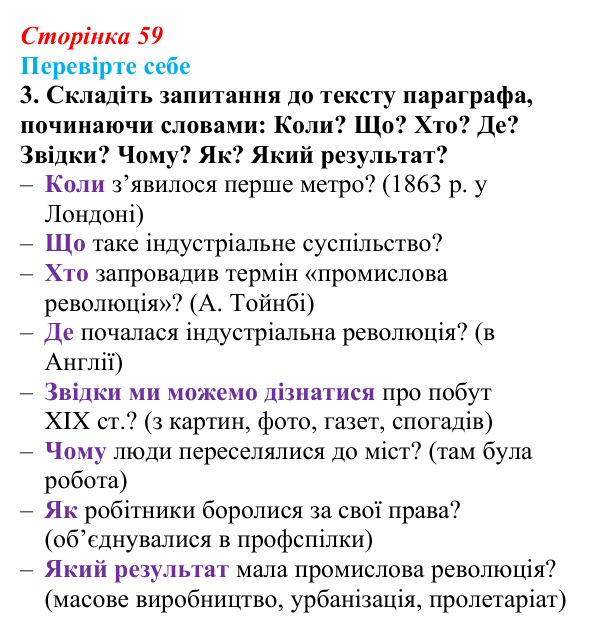 Сторінка 59, перевірте себе, завдання 3 Відповідь до завдання 3 («Перевірте себе») § 7 (с. 59) з історії «Україна і світ» для 9 класу, Васильків 2026: Політичний...